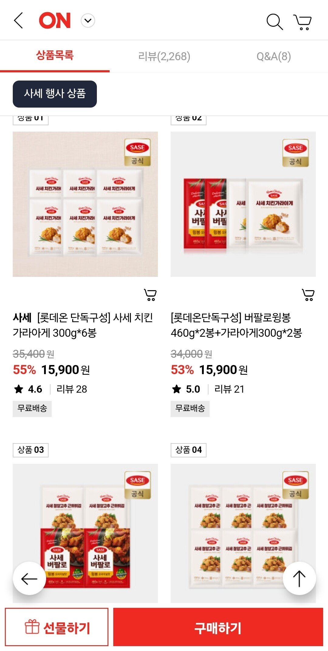 Screenshot_20240625_102559.jpg [롯데온] 사세 가라아게300g*6봉 (15,900원) (무료배송)