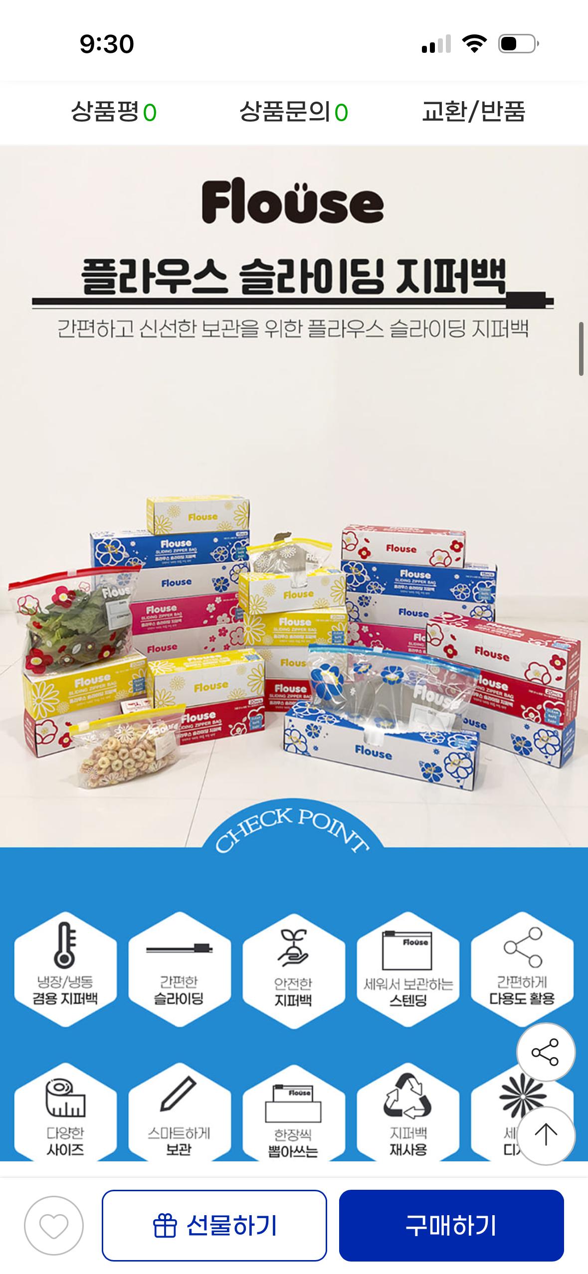 슬라이드 스탠딩 지퍼백 4종 65매(특대+대형+중형+소형) 10,880원