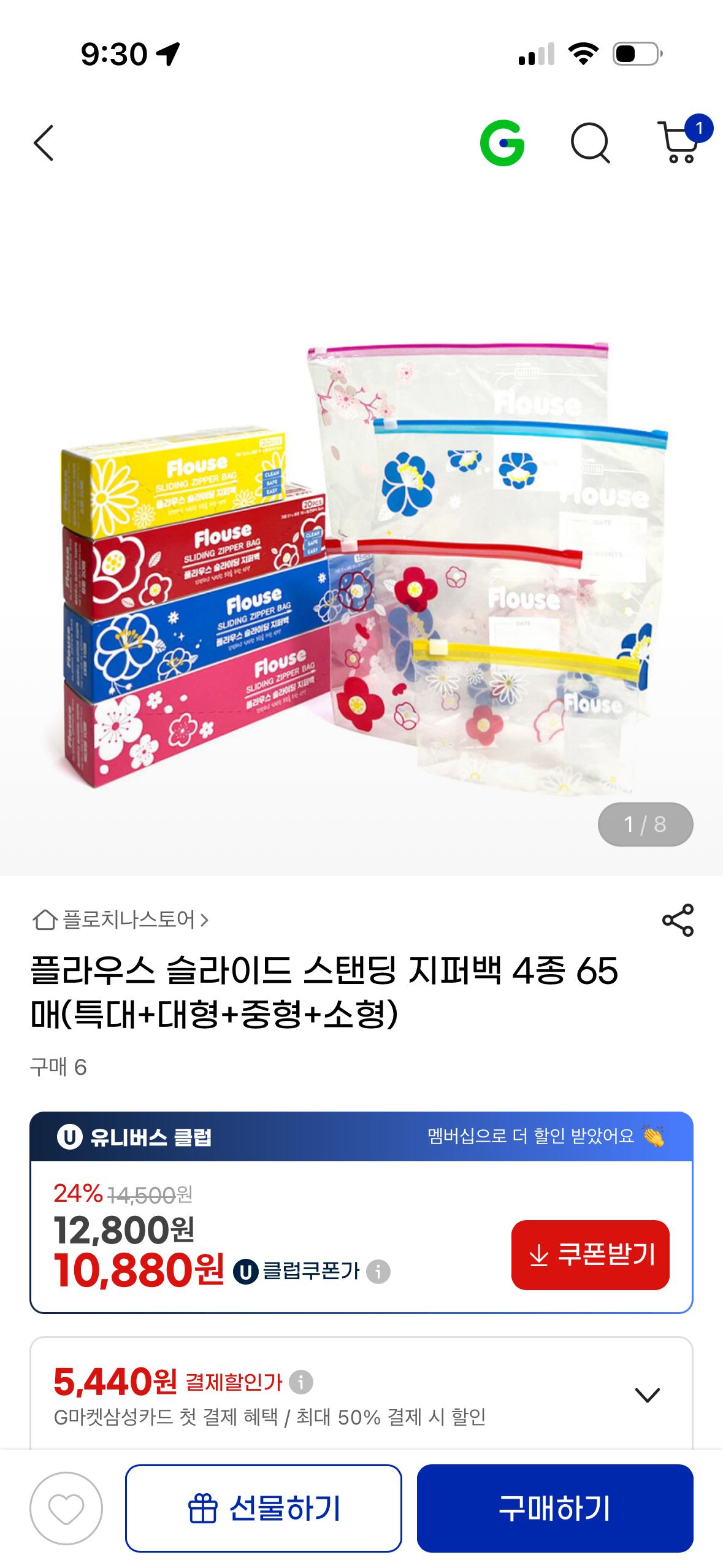 슬라이드 스탠딩 지퍼백 4종 65매(특대+대형+중형+소형) 10,880원