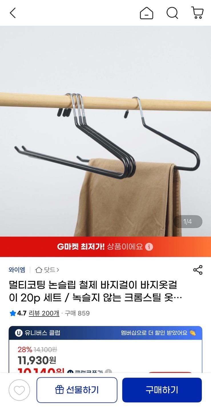 멀티코팅 논슬립 철제 바지걸이 바지옷걸이 20p 세트 (1)