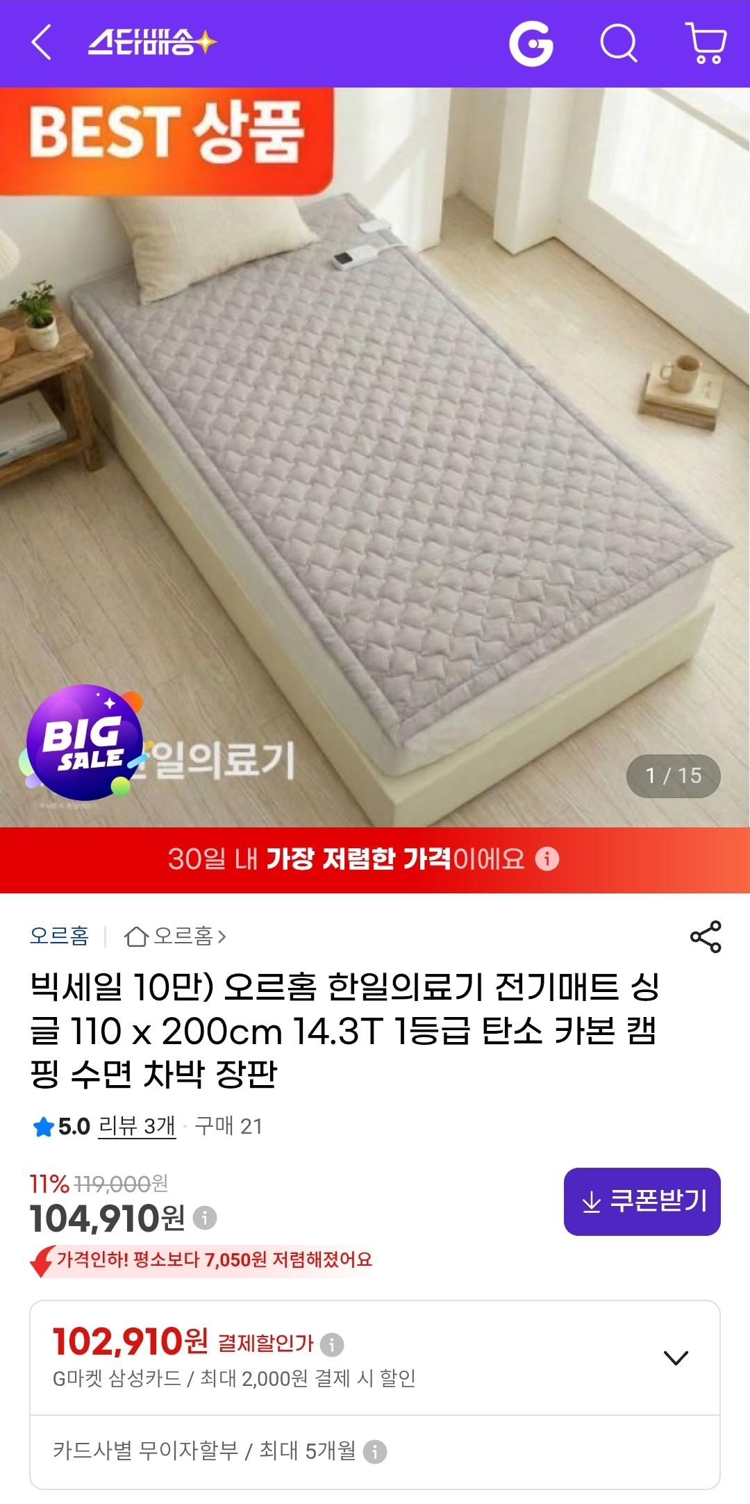 오르홈 한일의료기 전기매트 싱글 110 x 200 cm