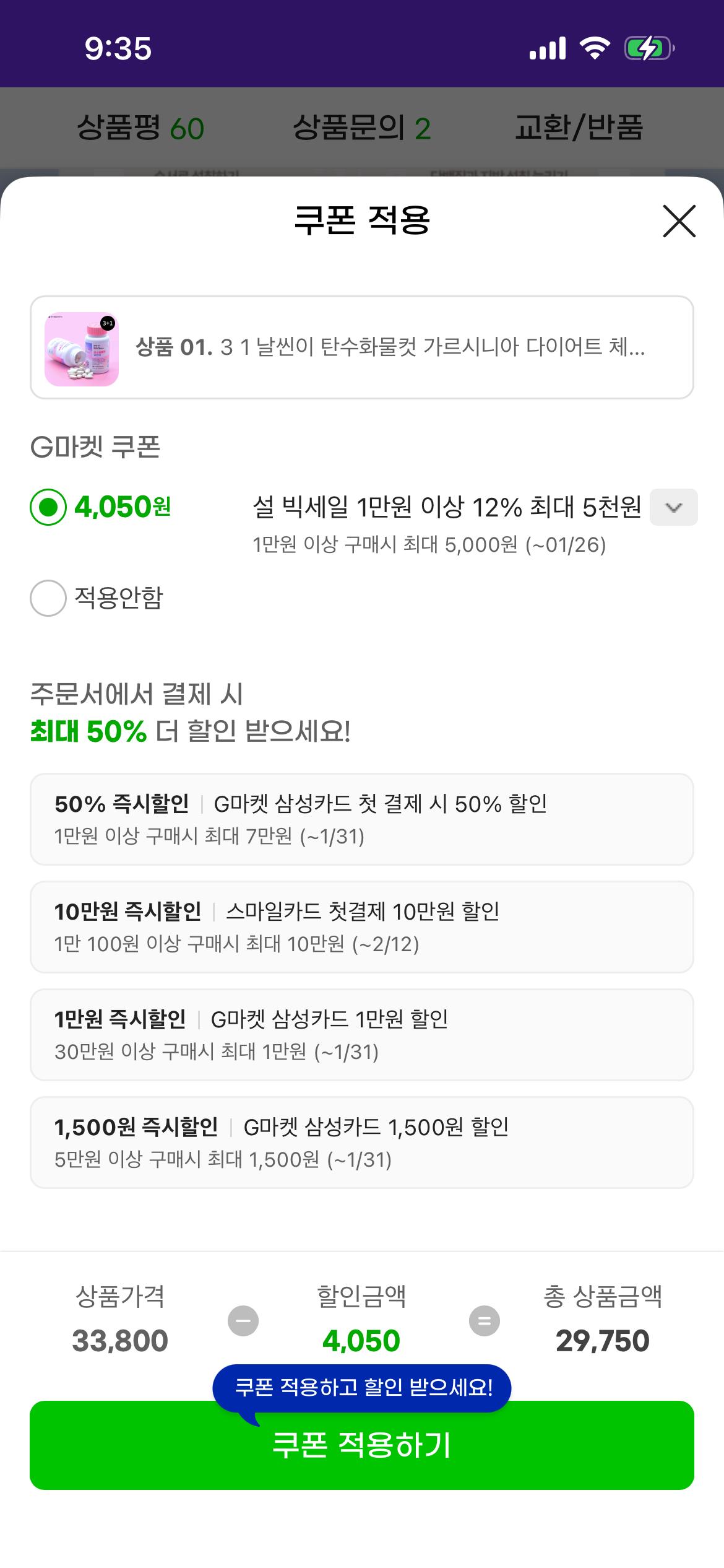 탄수화물컷 가르시니아 3+1 (4개월분) 2.9만원 (3)