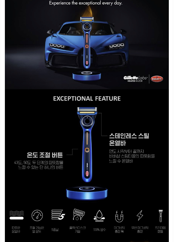 20240625103714.png [무신사] 질레트랩스 히티드 레이저 부가티 에디션+증정(많음) (87,033원) (무료)