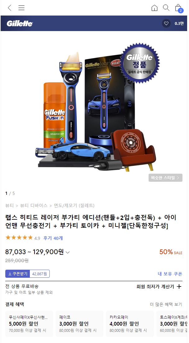 20240625103658.png [무신사] 질레트랩스 히티드 레이저 부가티 에디션+증정(많음) (87,033원) (무료)