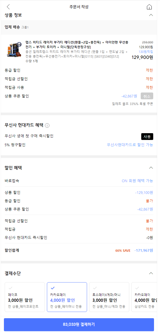 20240625103749.png [무신사] 질레트랩스 히티드 레이저 부가티 에디션+증정(많음) (87,033원) (무료)