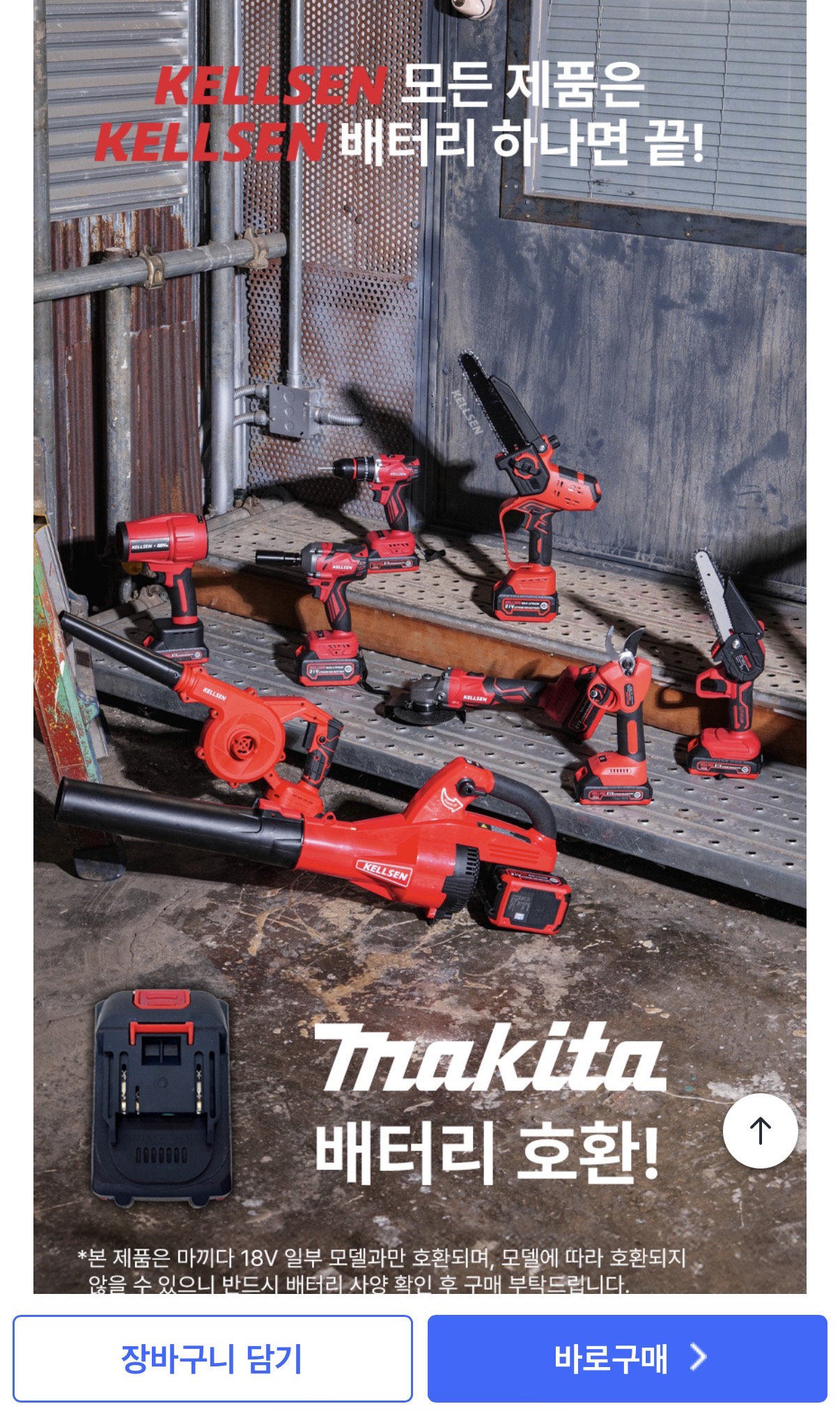 쿠팡) 디케이켈슨 무선 대포 송풍기 4000mAh 배터리 2p 세트