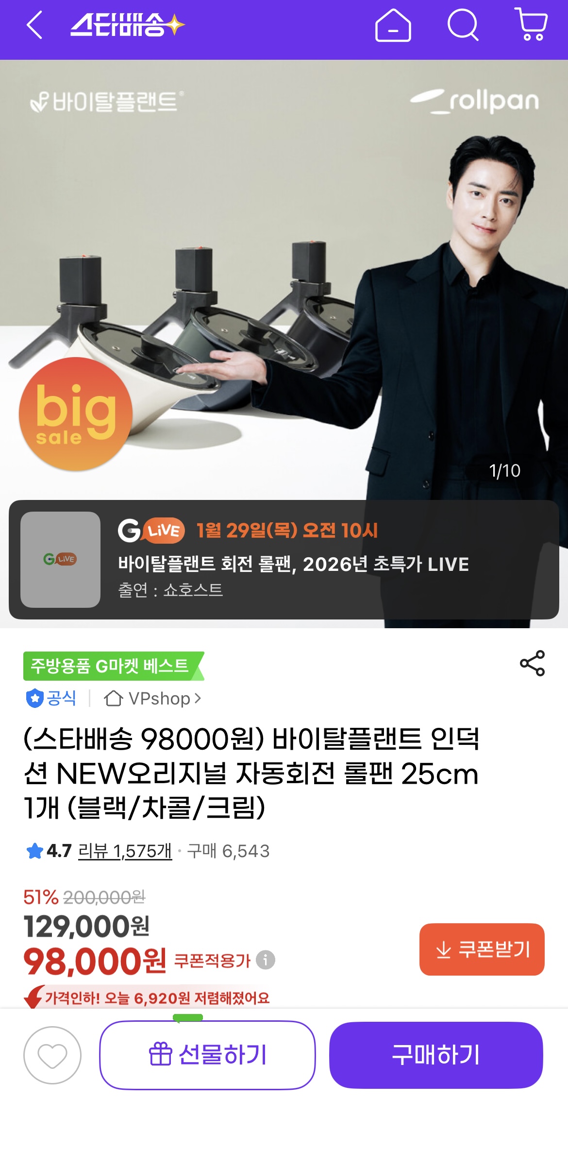 지마켓) 자동회전 롤팬 25cm 98,000원/무료배송 (1)