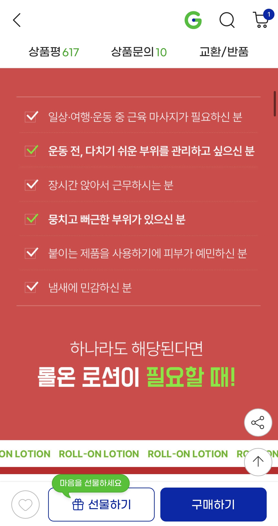 멘소래담 롤온 로션 세트 (핫 50ml + 쿨 50ml) (3)