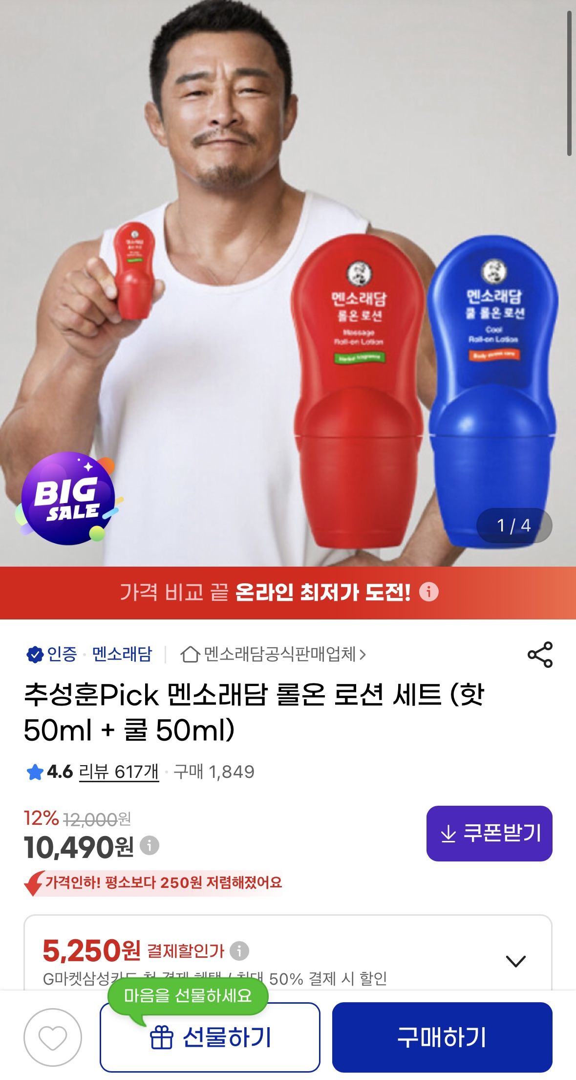 멘소래담 롤온 로션 세트 (핫 50ml + 쿨 50ml) (1)