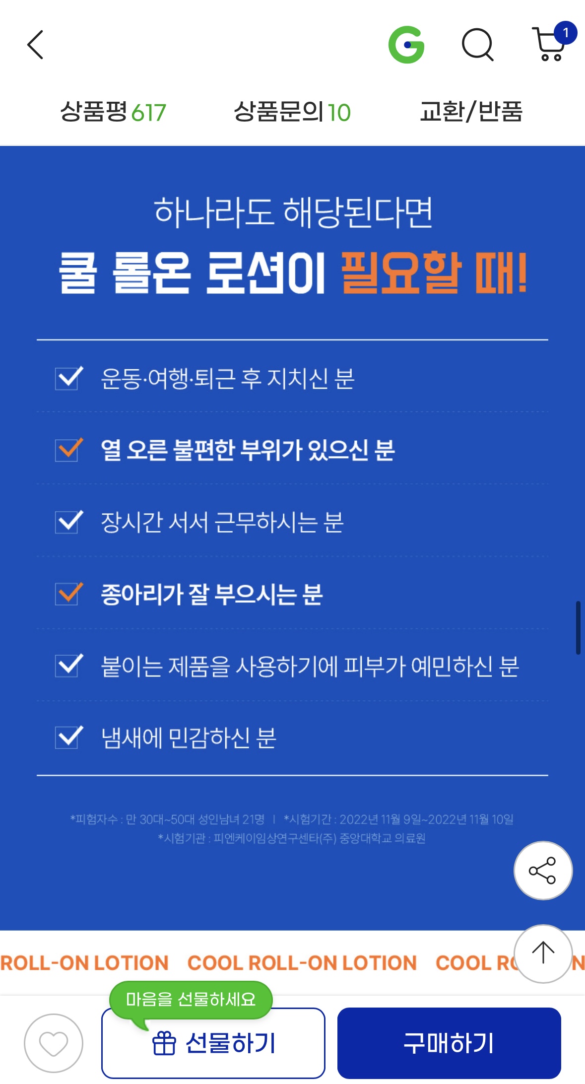 멘소래담 롤온 로션 세트 (핫 50ml + 쿨 50ml) (4)