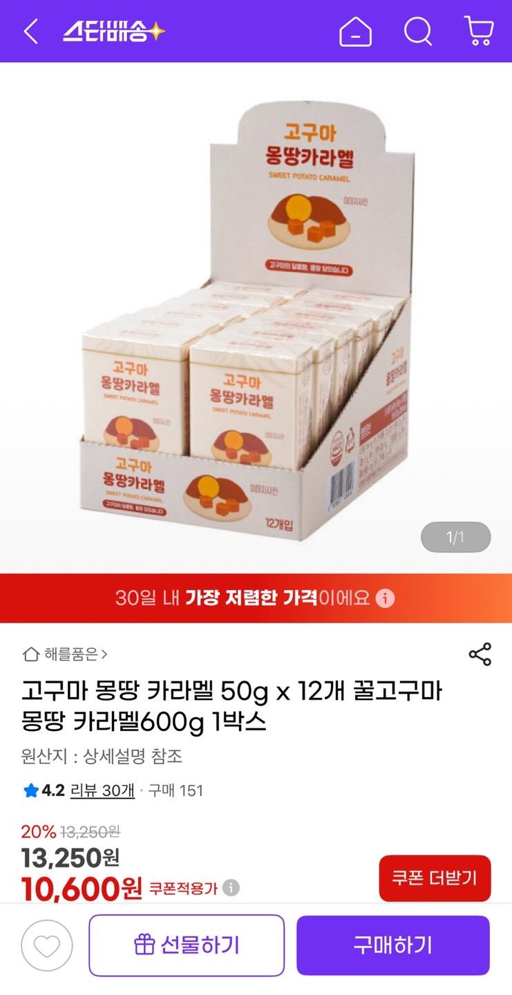 고구마 몽땅 카라멜 50g 12개입 1박스 10,600원 무배 (1)