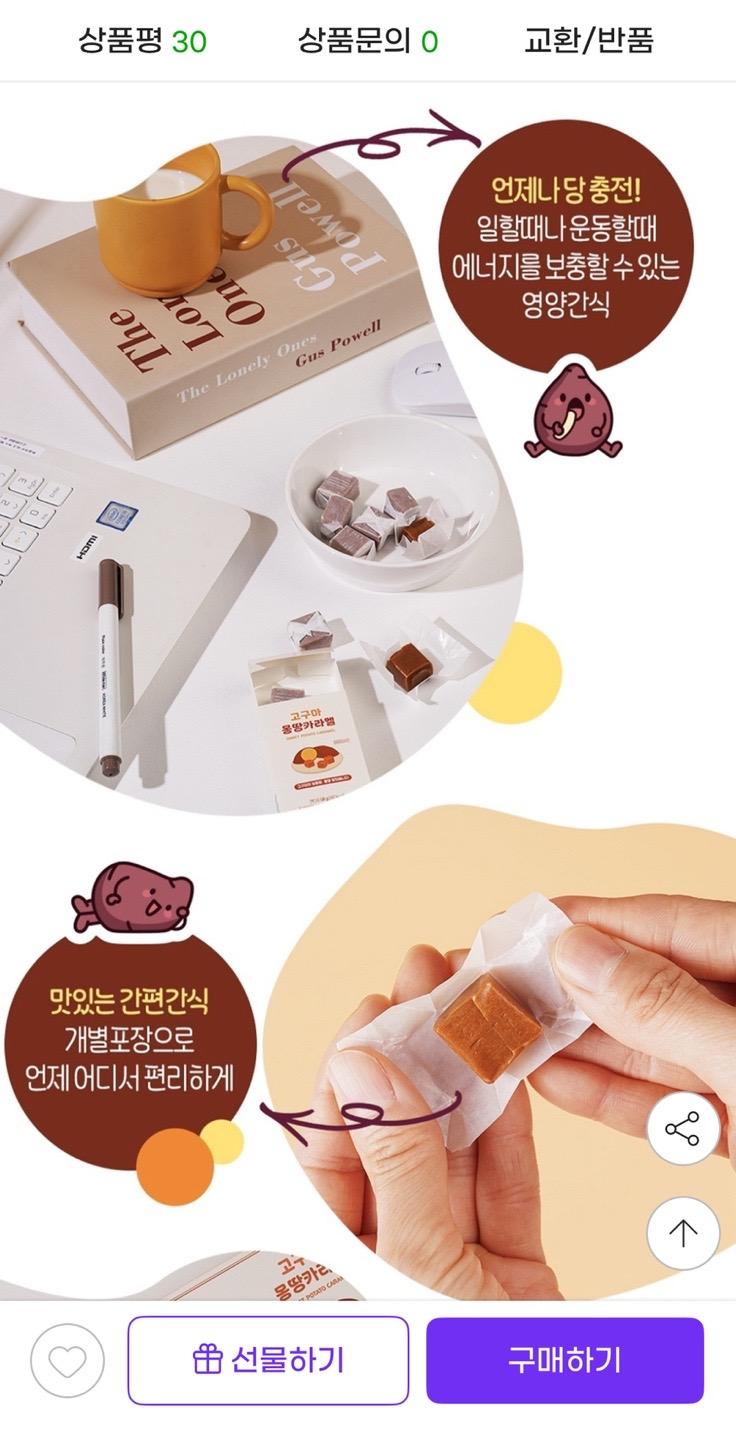 고구마 몽땅 카라멜 50g 12개입 1박스 10,600원 무배 (2)