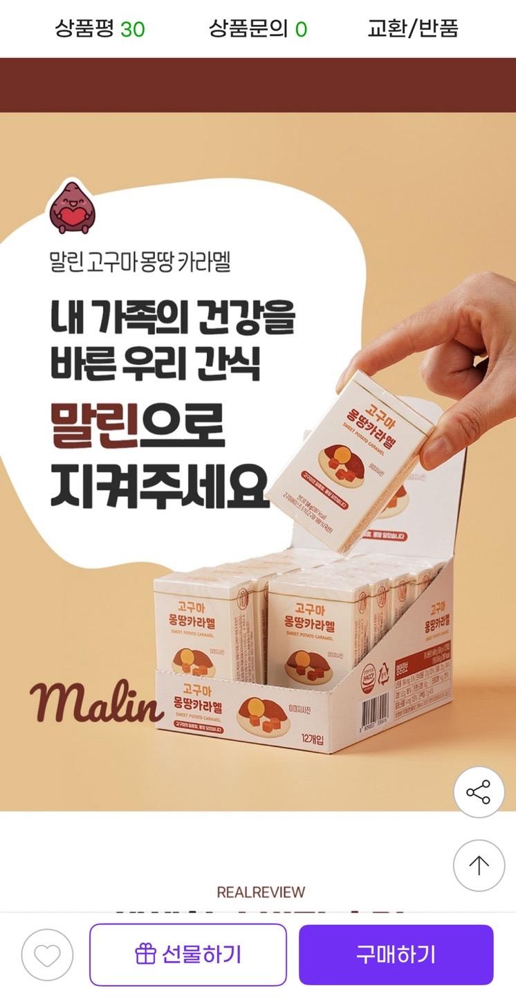 고구마 몽땅 카라멜 50g 12개입 1박스 10,600원 무배 (4)