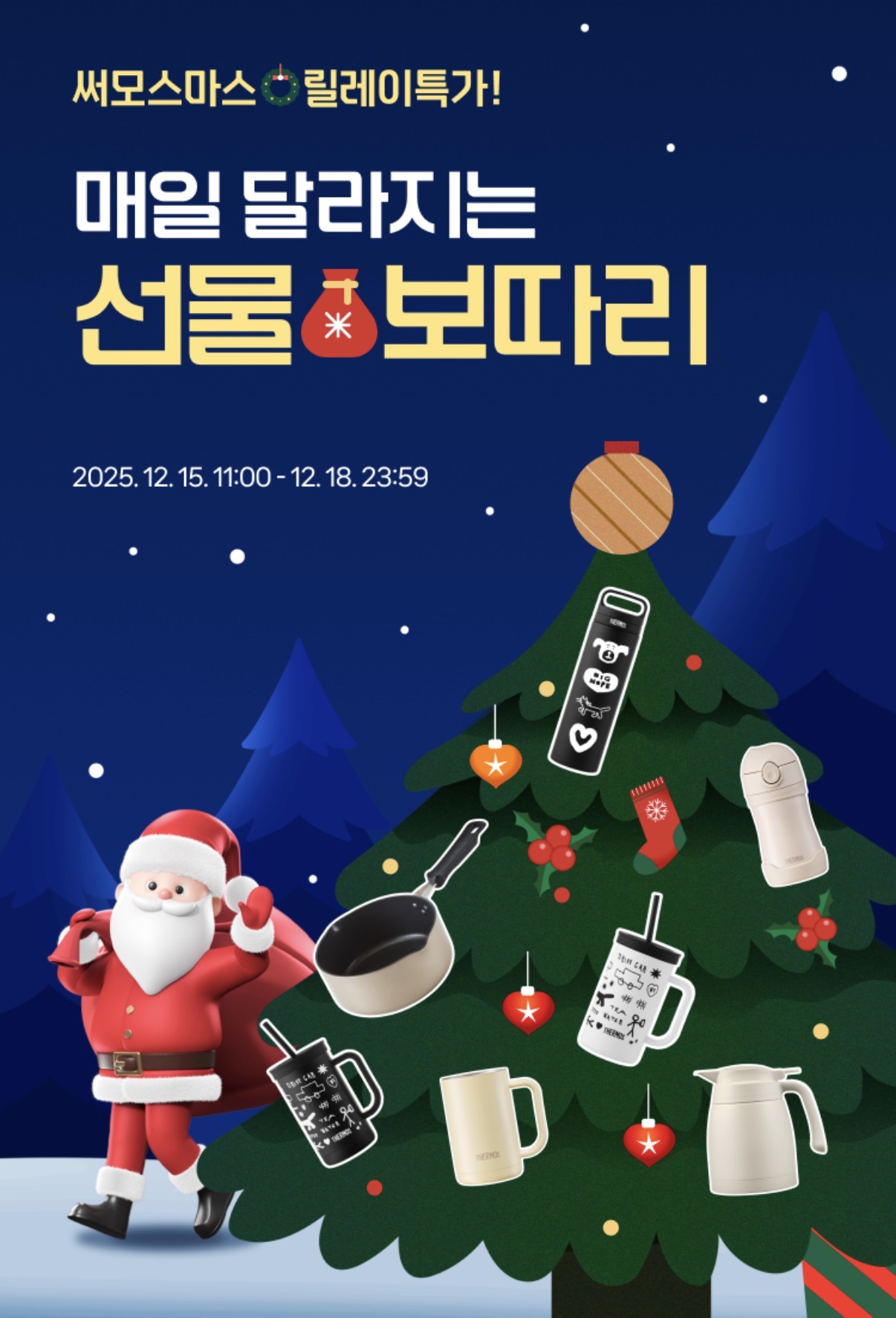 써모스 릴레이특가 1+1행사 