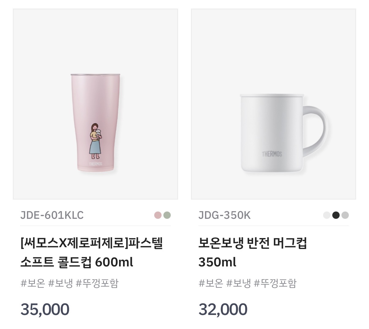 써모스 릴레이특가 1+1행사  4번째 사진