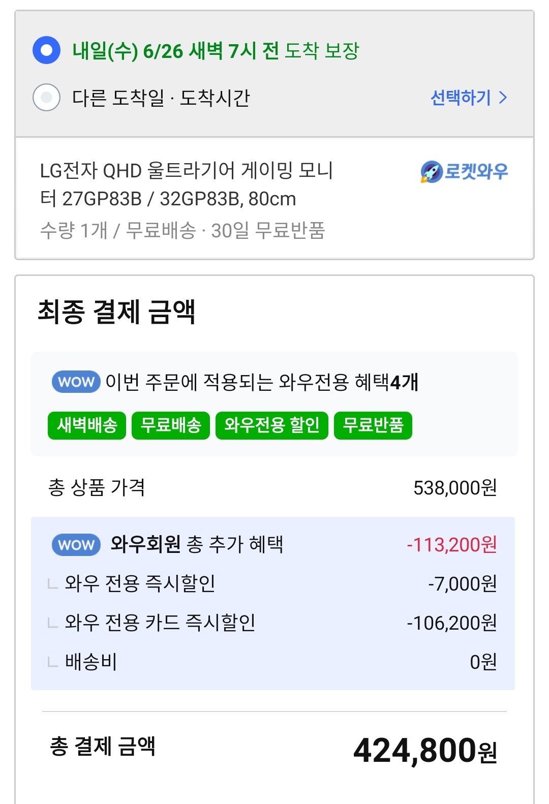 [쿠팡] LG전자 QHD 울트라기어 게이밍 모니터 32GP83B 우리카드 (424,800원) (무료)
