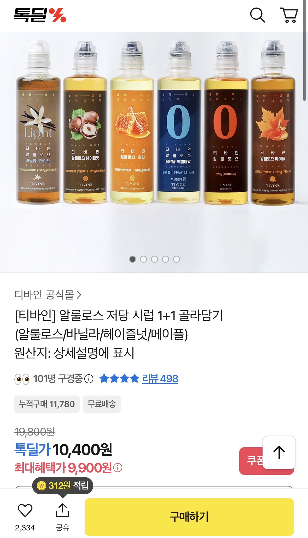 티바인 저당 알룰로스 1+1 (1)