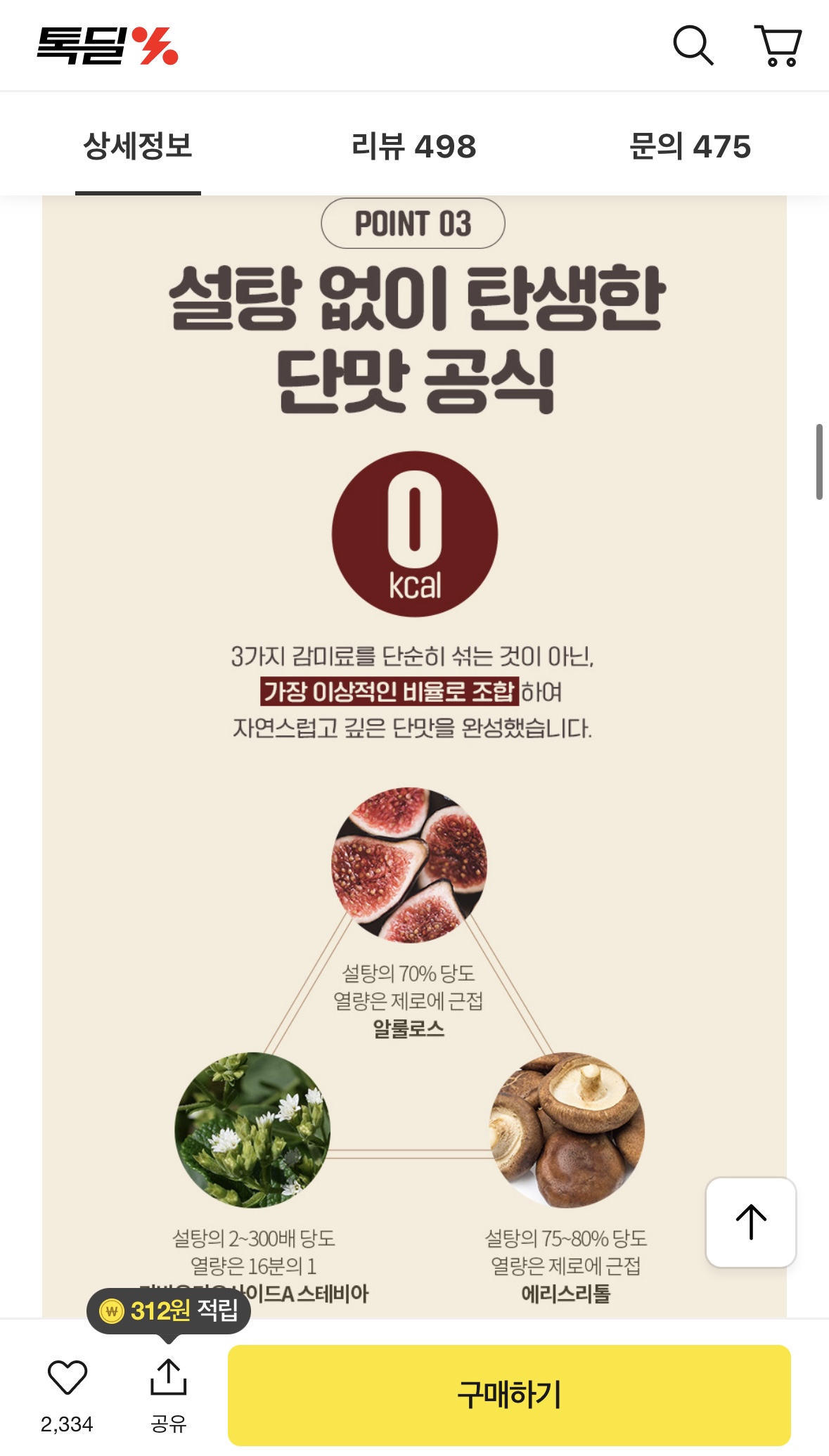 티바인 저당 알룰로스 1+1 (4)