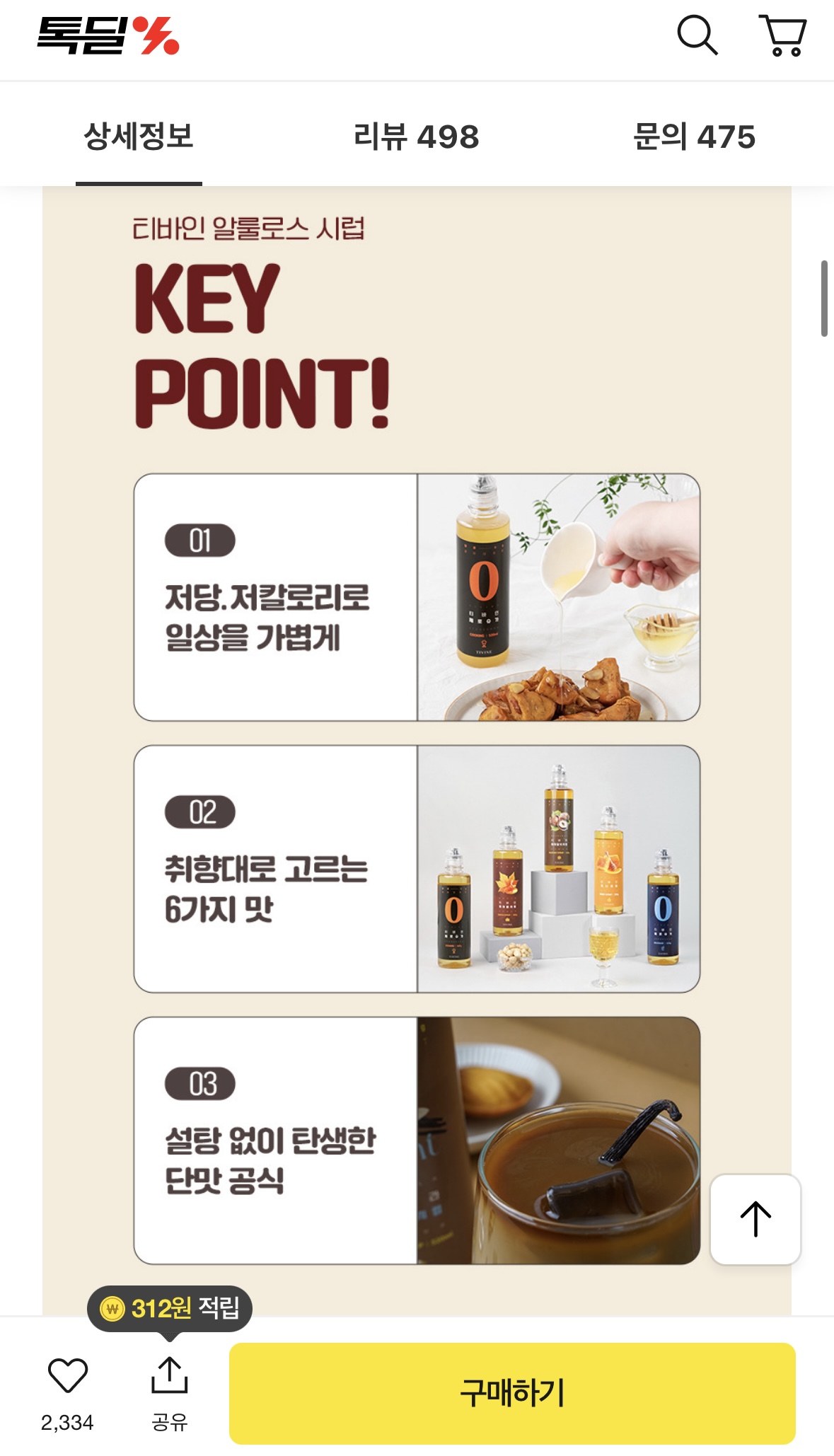 티바인 저당 알룰로스 1+1 (2)