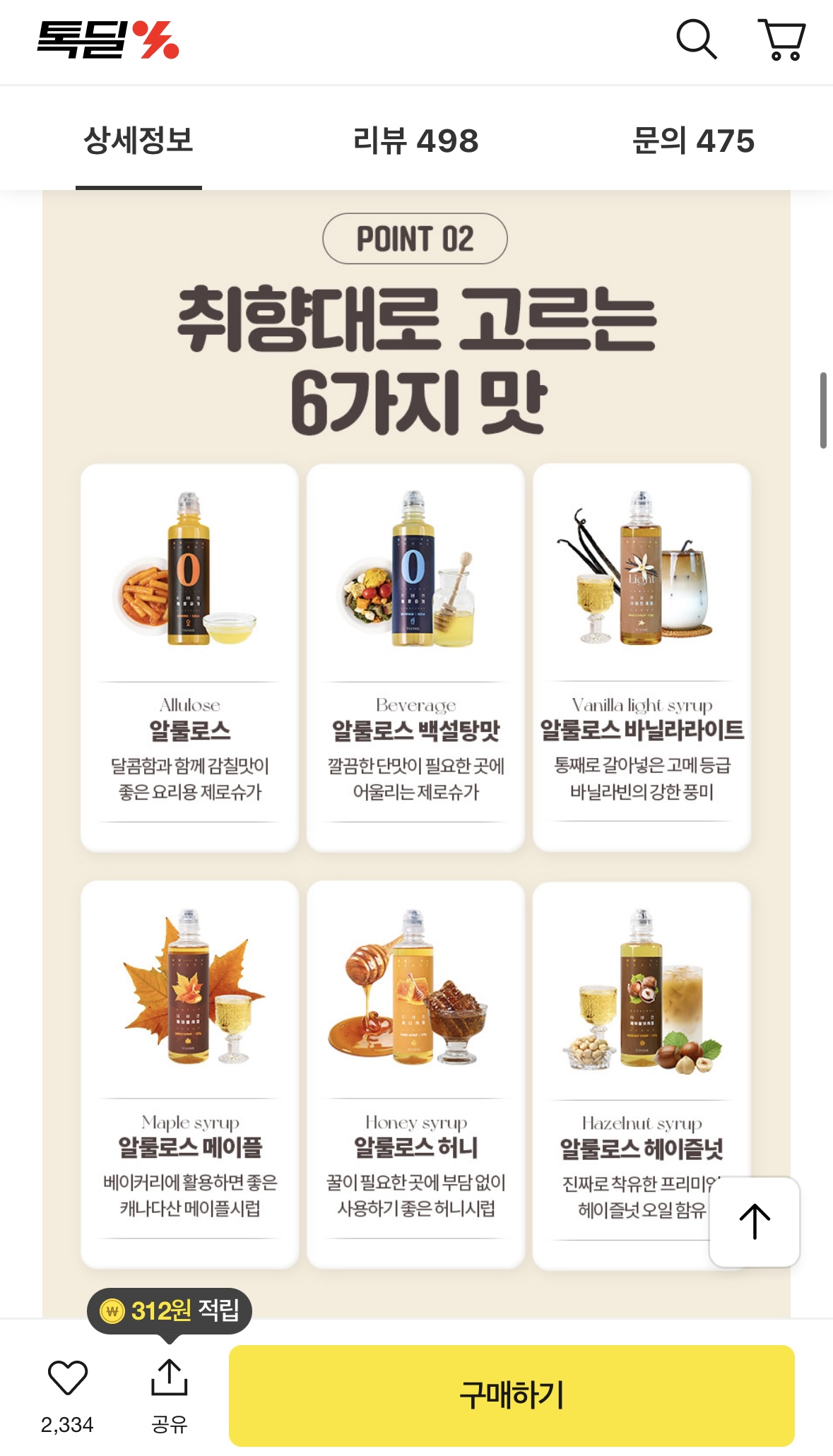 티바인 저당 알룰로스 1+1 (3)