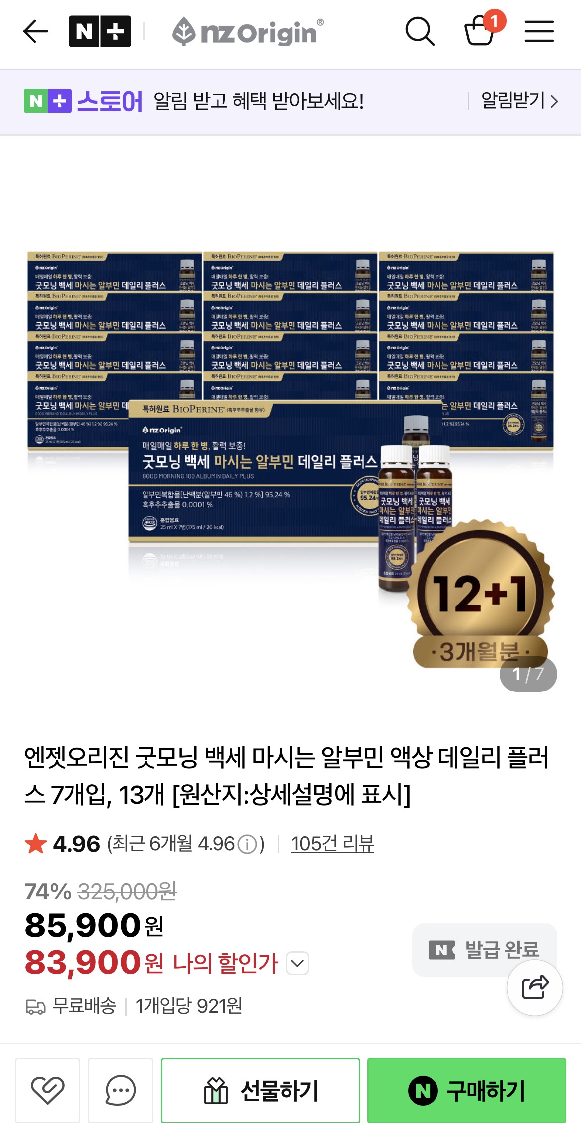 굿모닝 백세 마시는 알부민 데일리 플러스 7개입 13박스