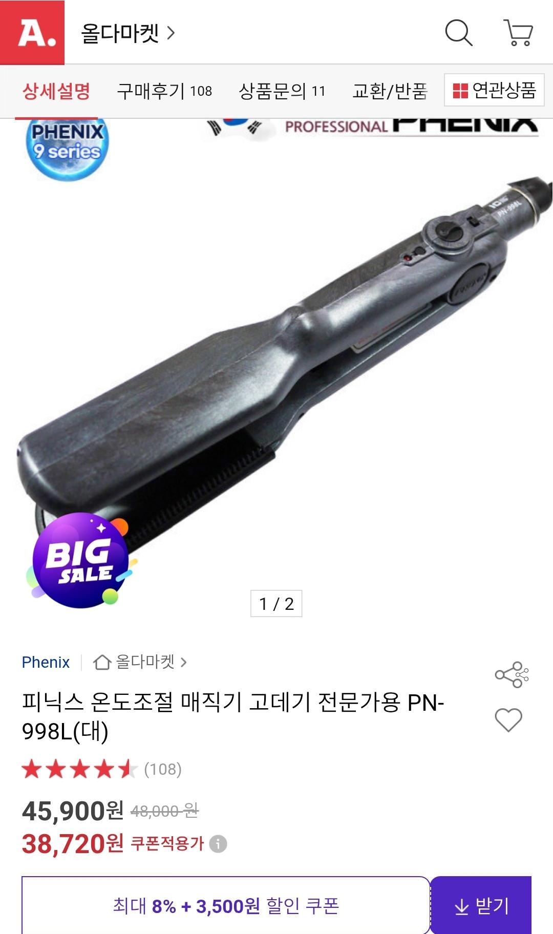 피닉스 온도조절 매직기 고데기 전문가용 PN-998L(대) 38720원