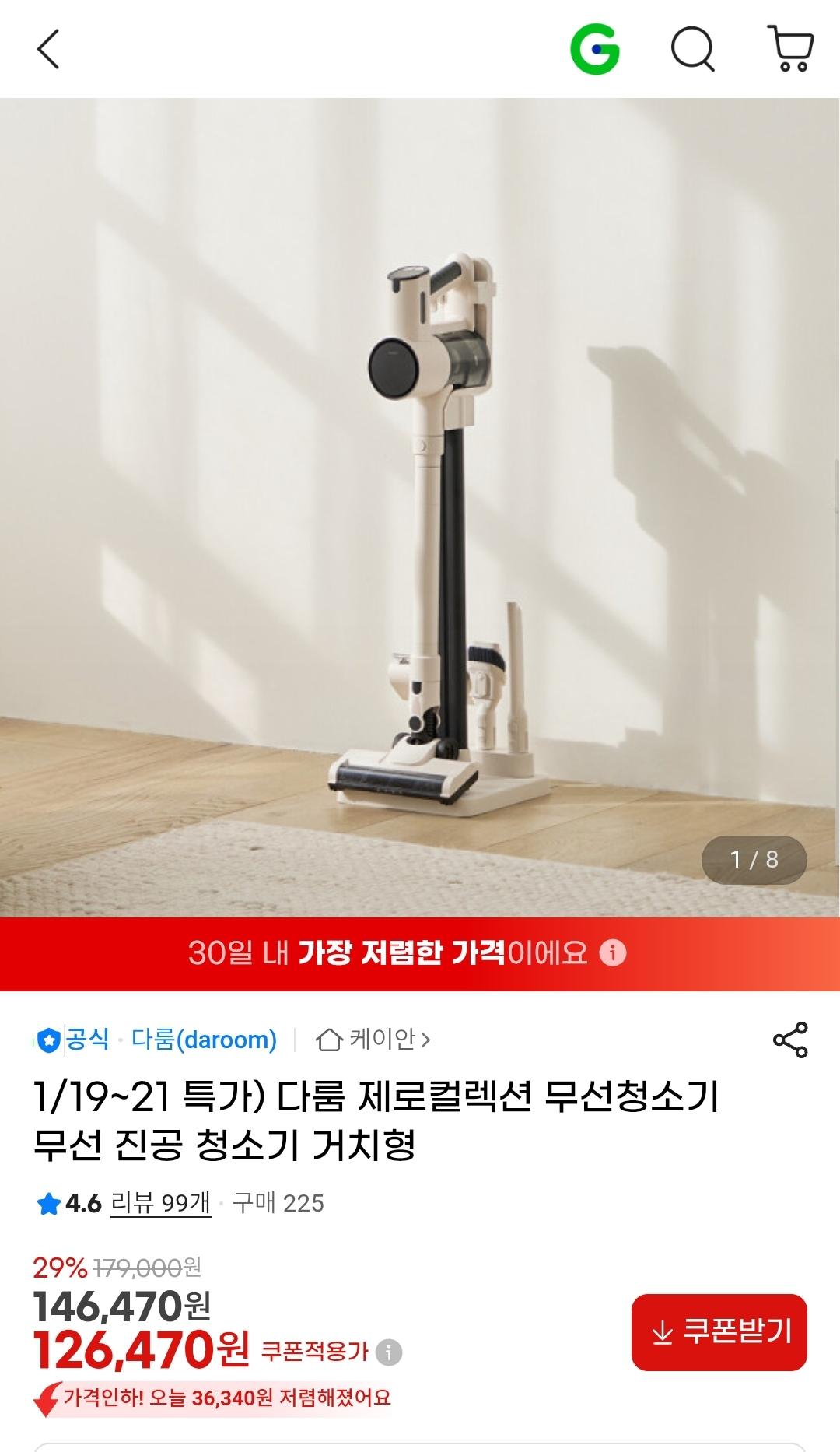 다룸 제로컬렉션 무선 진공청소기 거치형