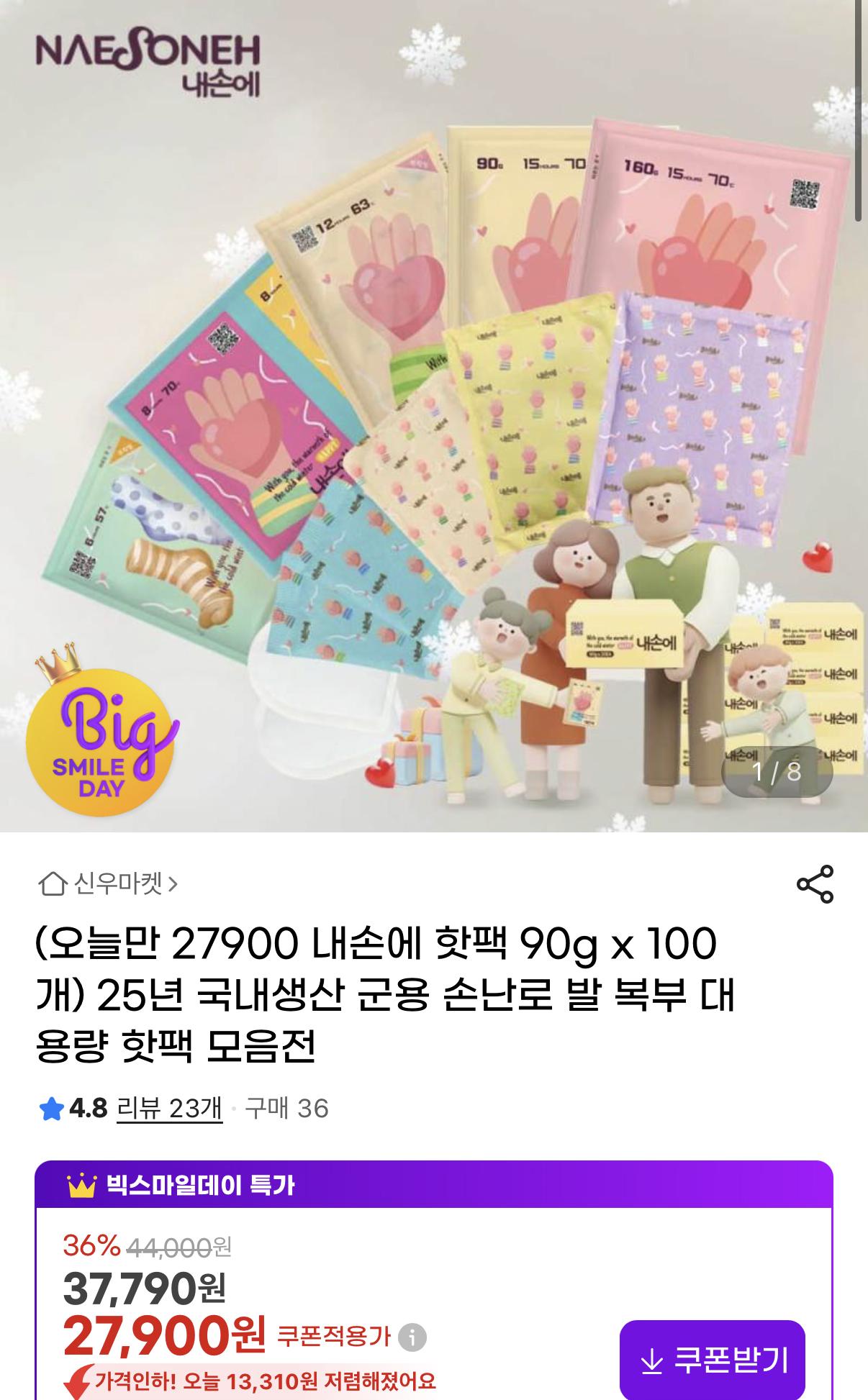 내손에 핫팩 중형 90g x 5box 100개입 27,900원