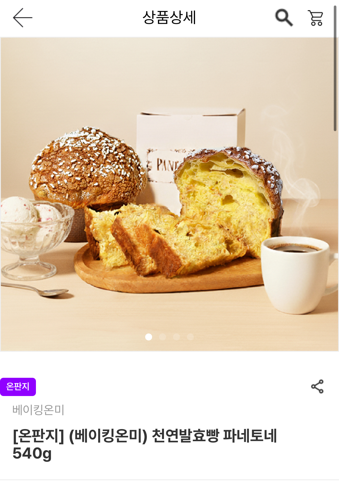 [남도장터] 베이킹오미 천연발효 파네토네 540g