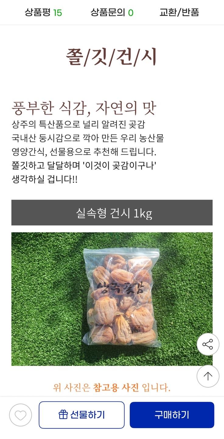 상주 건시 곶감 실속형 1kg 2만원대 무배 (3)