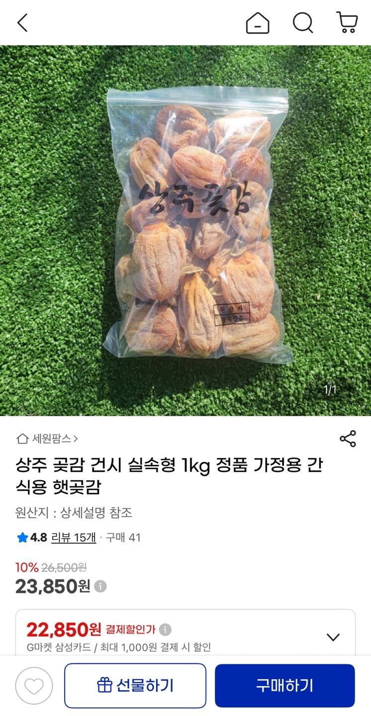 상주 건시 곶감 실속형 1kg 2만원대 무배 (1)