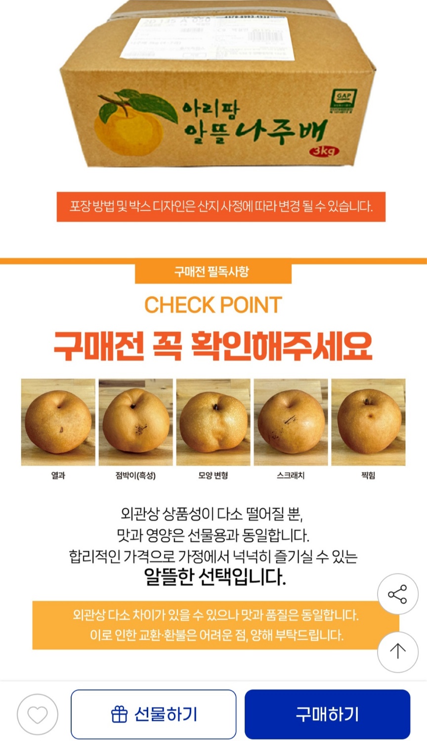 나주농장 선물용 나주배 7.5kg(11~13과) 31,600원 무료배송 (3)