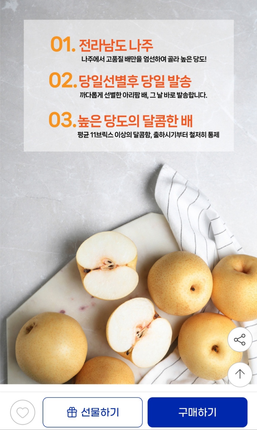 나주농장 선물용 나주배 7.5kg(11~13과) 31,600원 무료배송 (2)