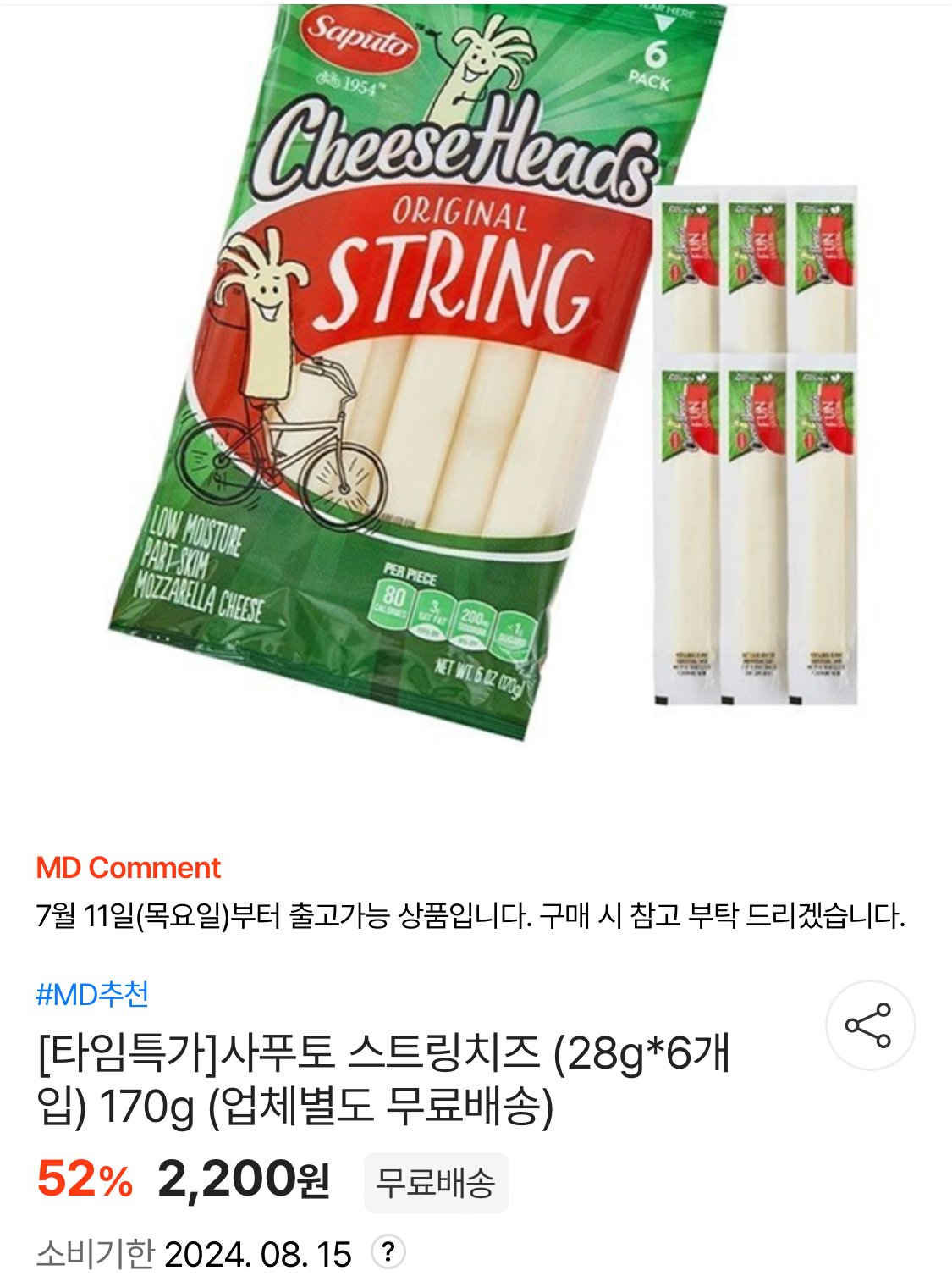 IMG_3471.jpeg [떠리몰] (8.15까지)사푸토 스트링치즈 (28g*6개입) 170g x 6개 (12,540원) (-)