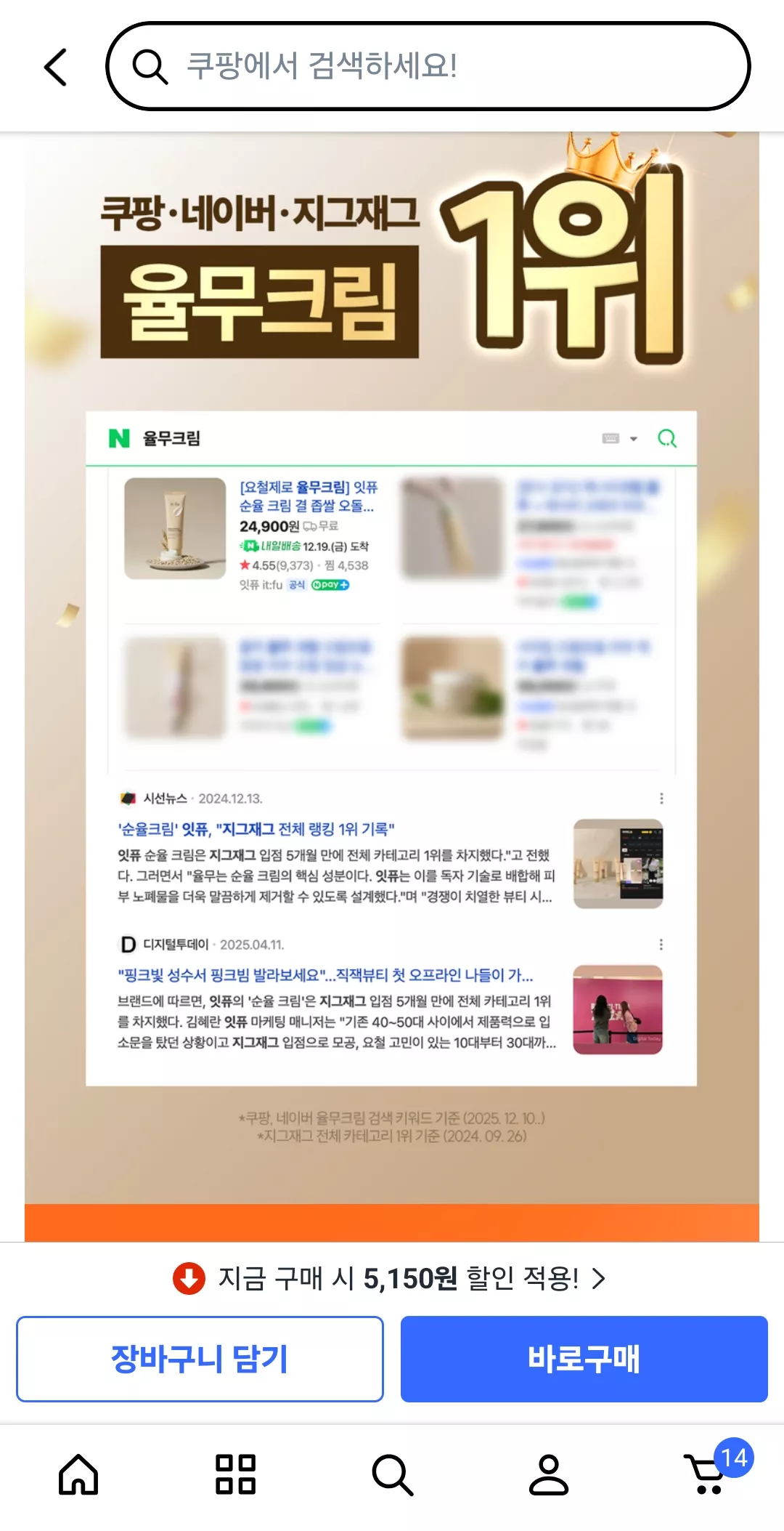 잇퓨 순율크림 50ml 1개 무배 2번째 사진