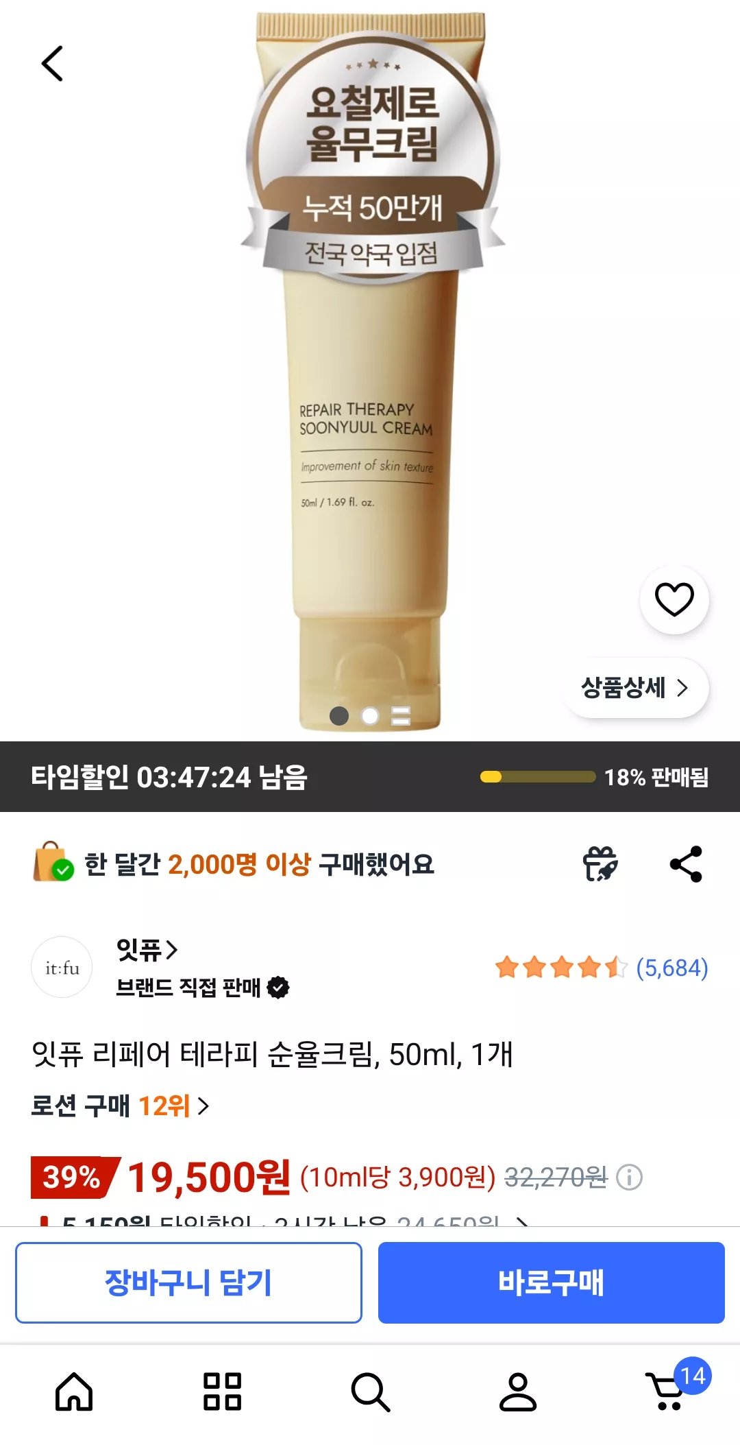 잇퓨 순율크림 50ml 1개 무배