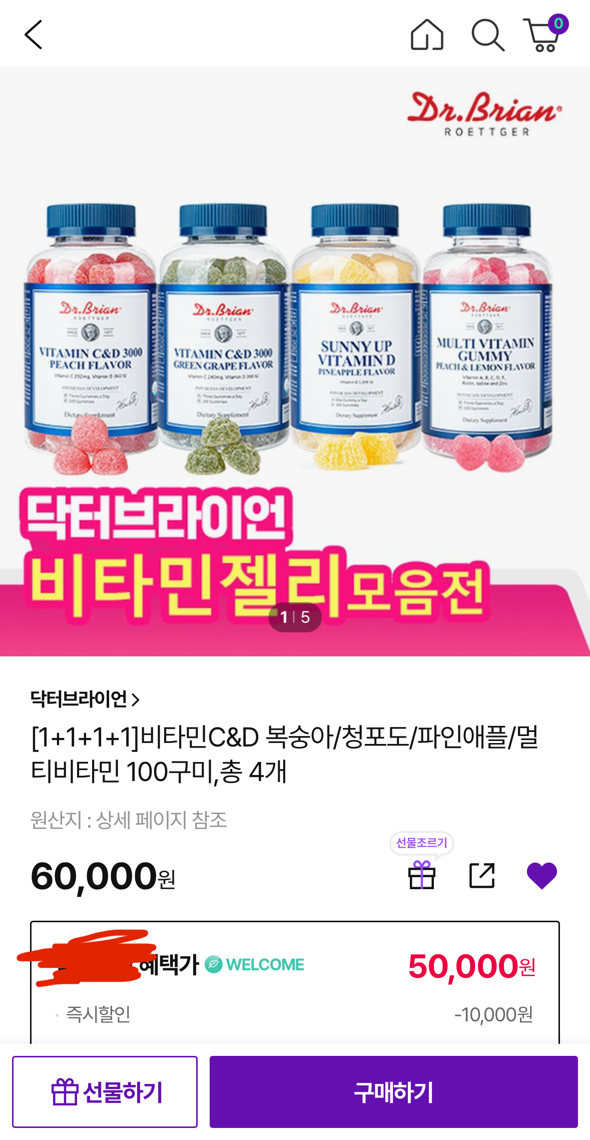 닥터브라이언 비타민C&D 100구미 총 4개