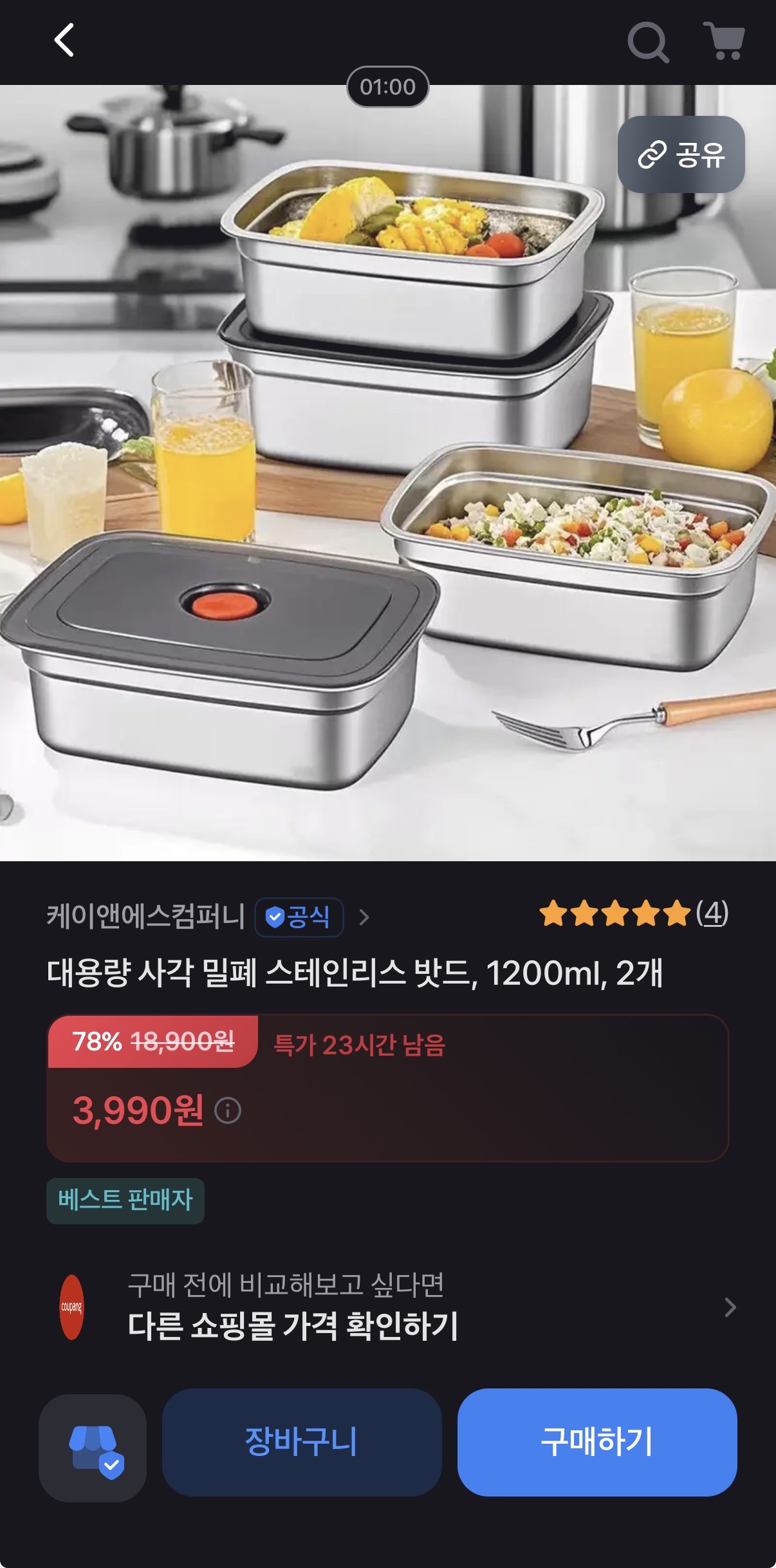 토스)대용량 사각 밀폐 스테인리스 1200ml 2개