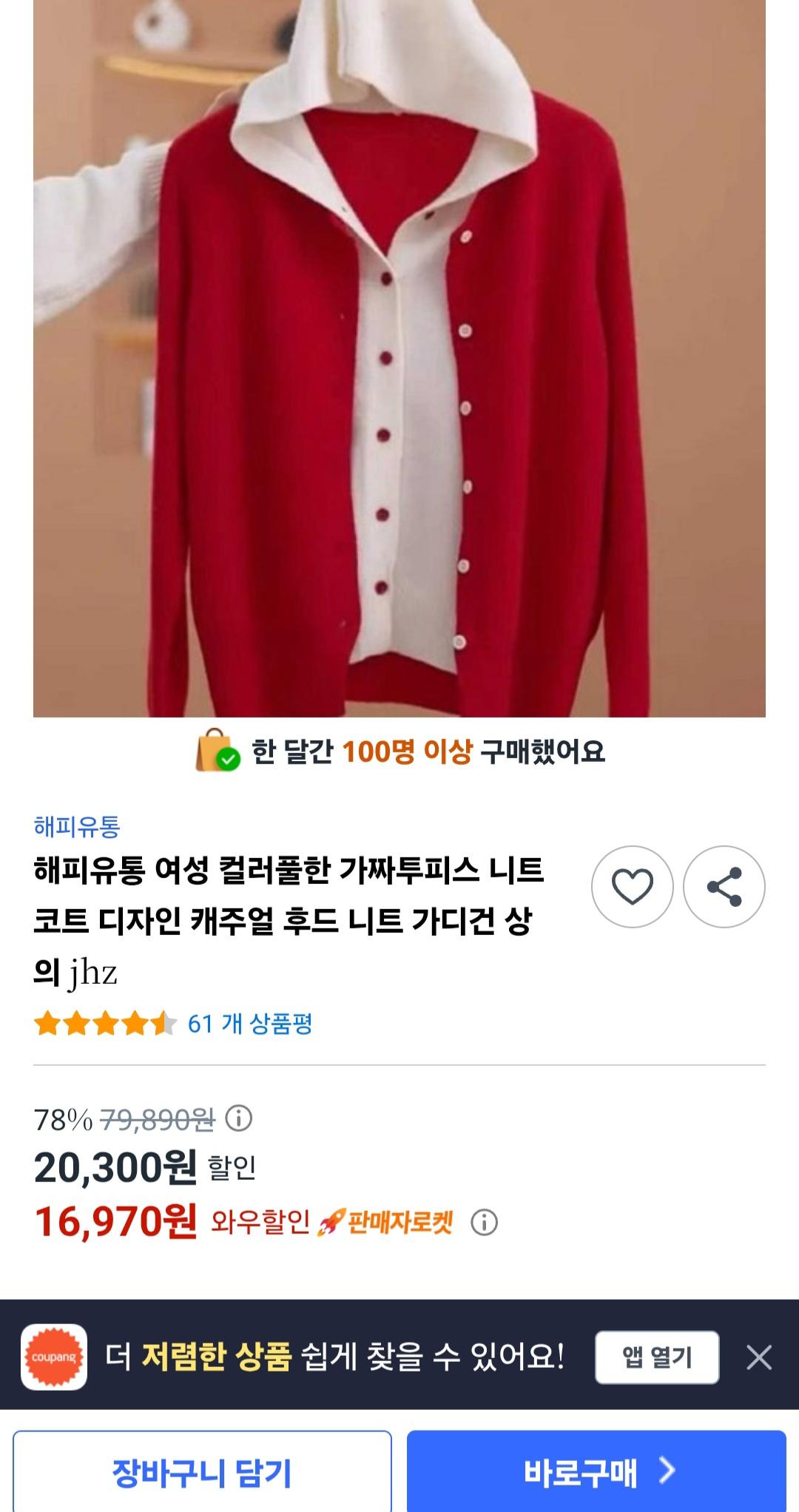 가짜투피스 니트 디자인  가디건 상의 16,970원 (무배)