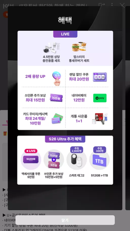 갤럭시 S26 사전예약 라이브 혜택 봐바!