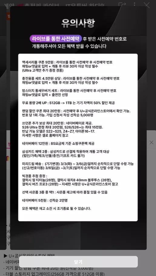 갤럭시 S26 사전예약 라이브 혜택 봐바! 2번째 사진