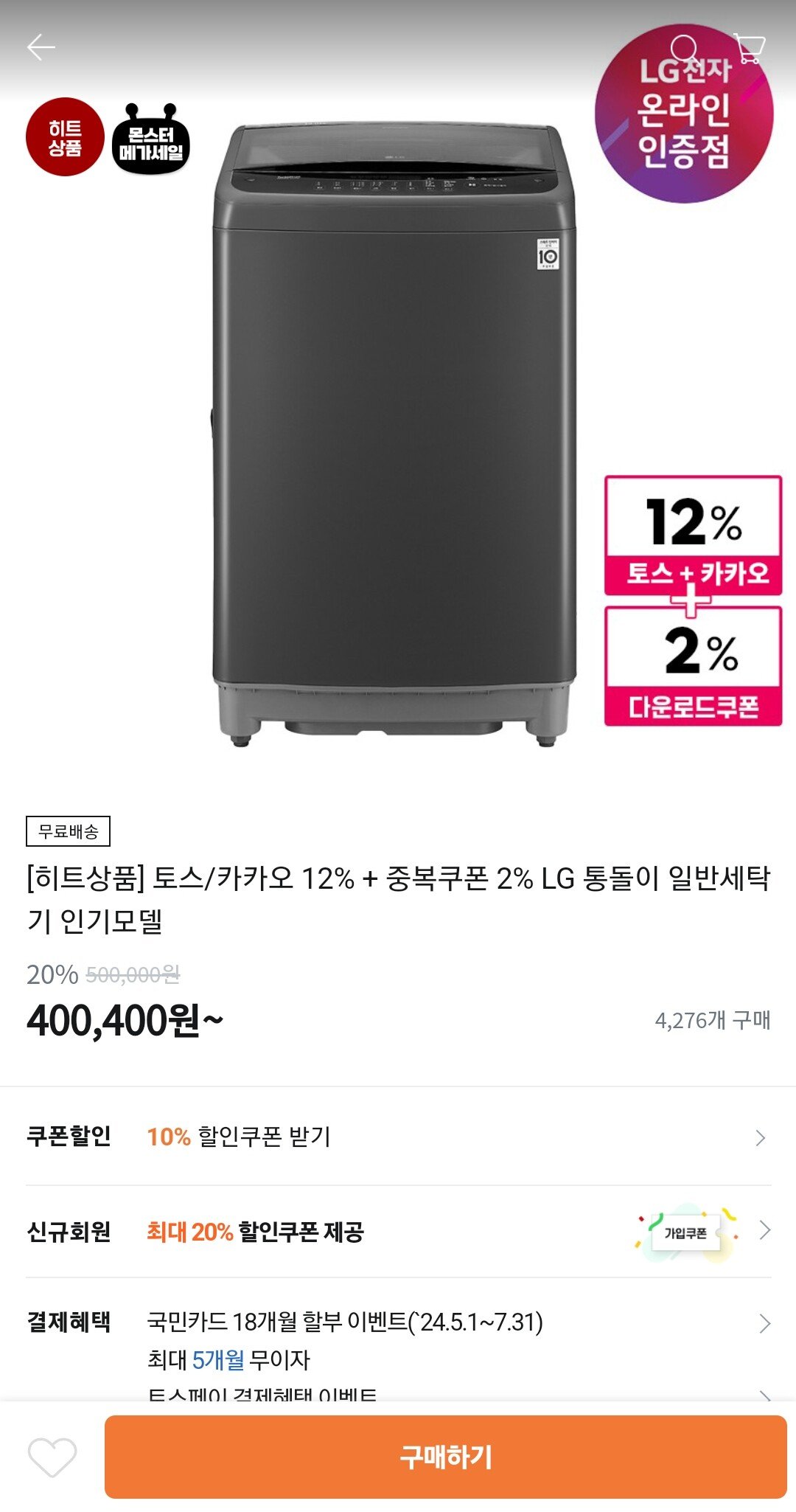 Screenshot_20240710_175624.jpg [티몬] LG 통돌이 T19DX7A 세탁기 19kg DD모터 (532,576원) (무료)