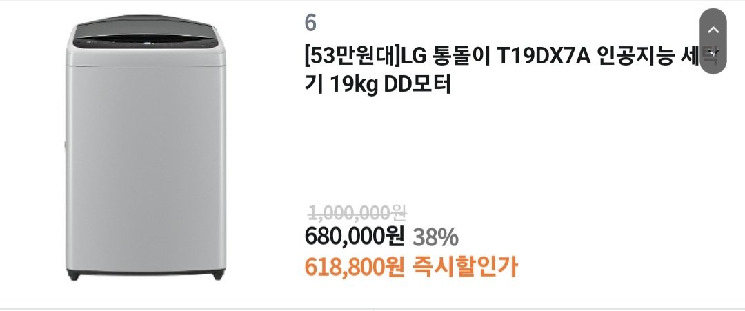 Screenshot_20240710_175640.jpg [티몬] LG 통돌이 T19DX7A 세탁기 19kg DD모터 (532,576원) (무료)