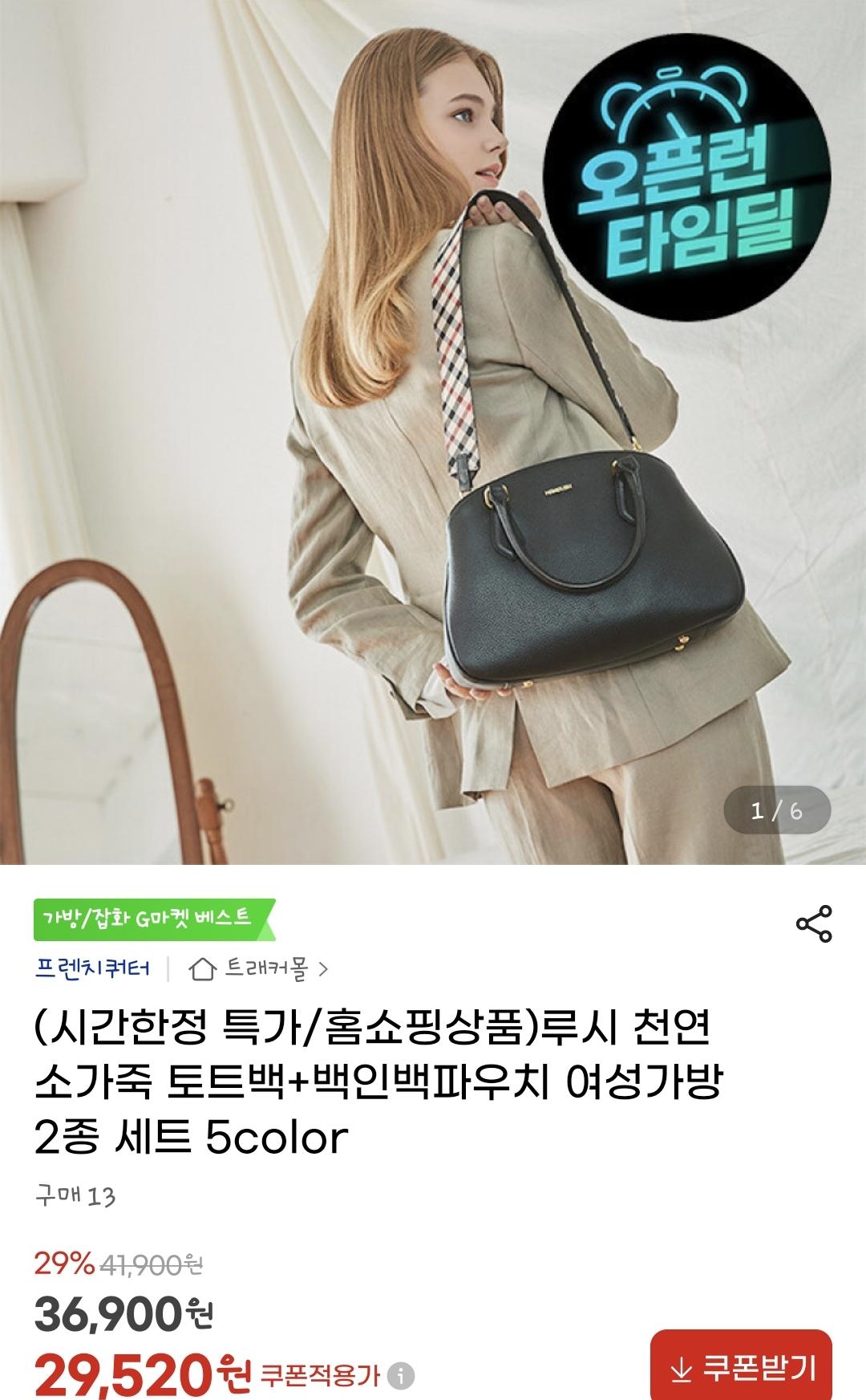 루시 천연 소가죽 토트백 백인백파우치 2종 세트 29,520원