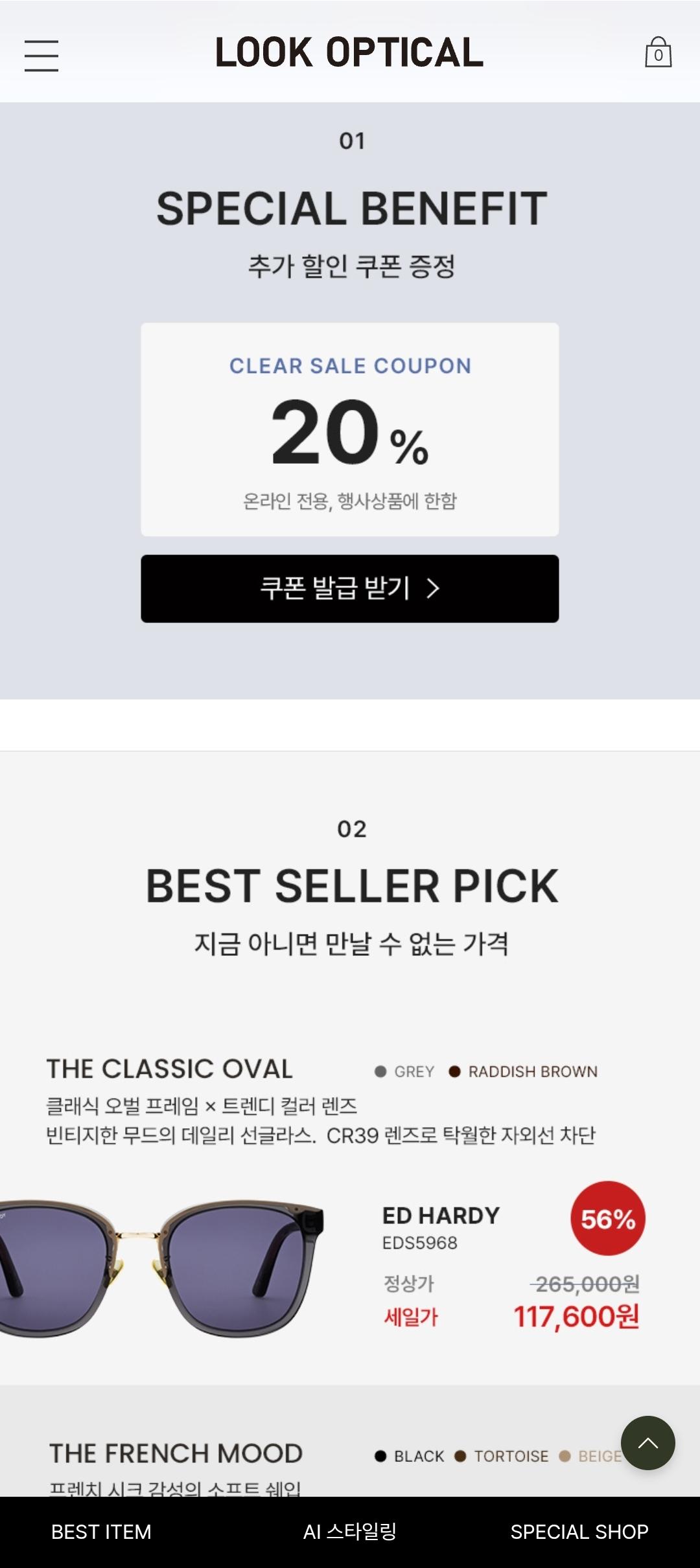 글로벌 명품 아이웨어 특별전 최대 70% (1)