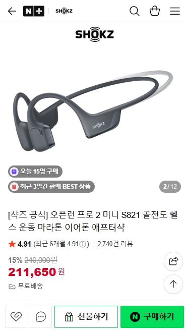 샥즈코리아 오픈런 프로 2 211,650원