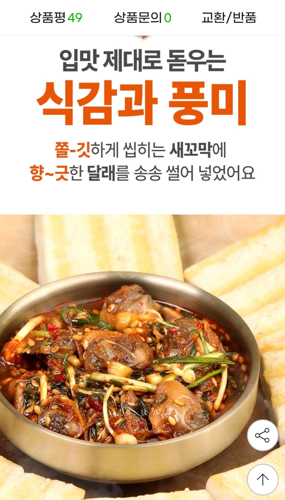 달래새꼬막장 400g (3)