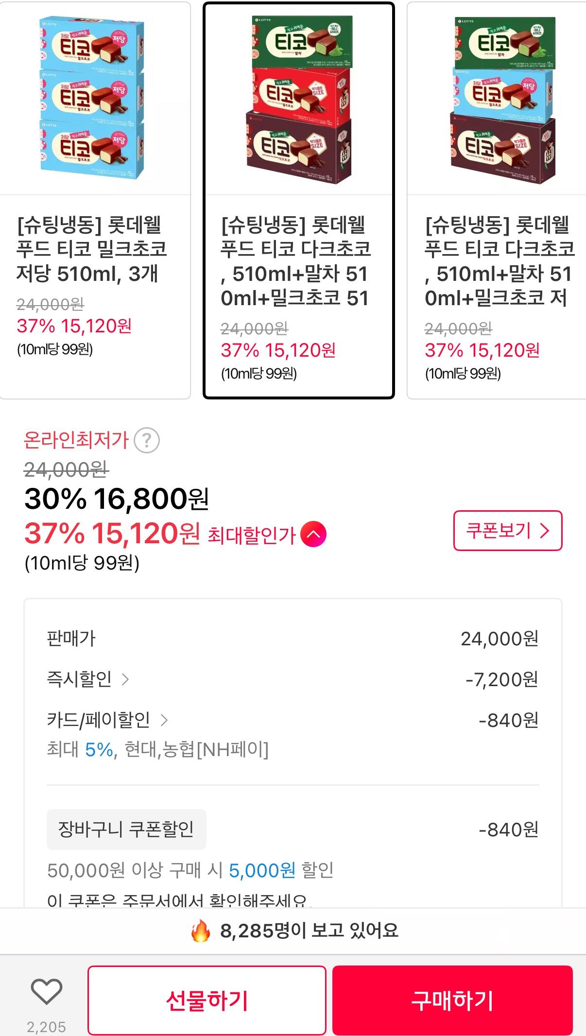 11번가) 롯데웰푸드 티코 다크초코+말차+밀크초코 510ml 3개 16,800원