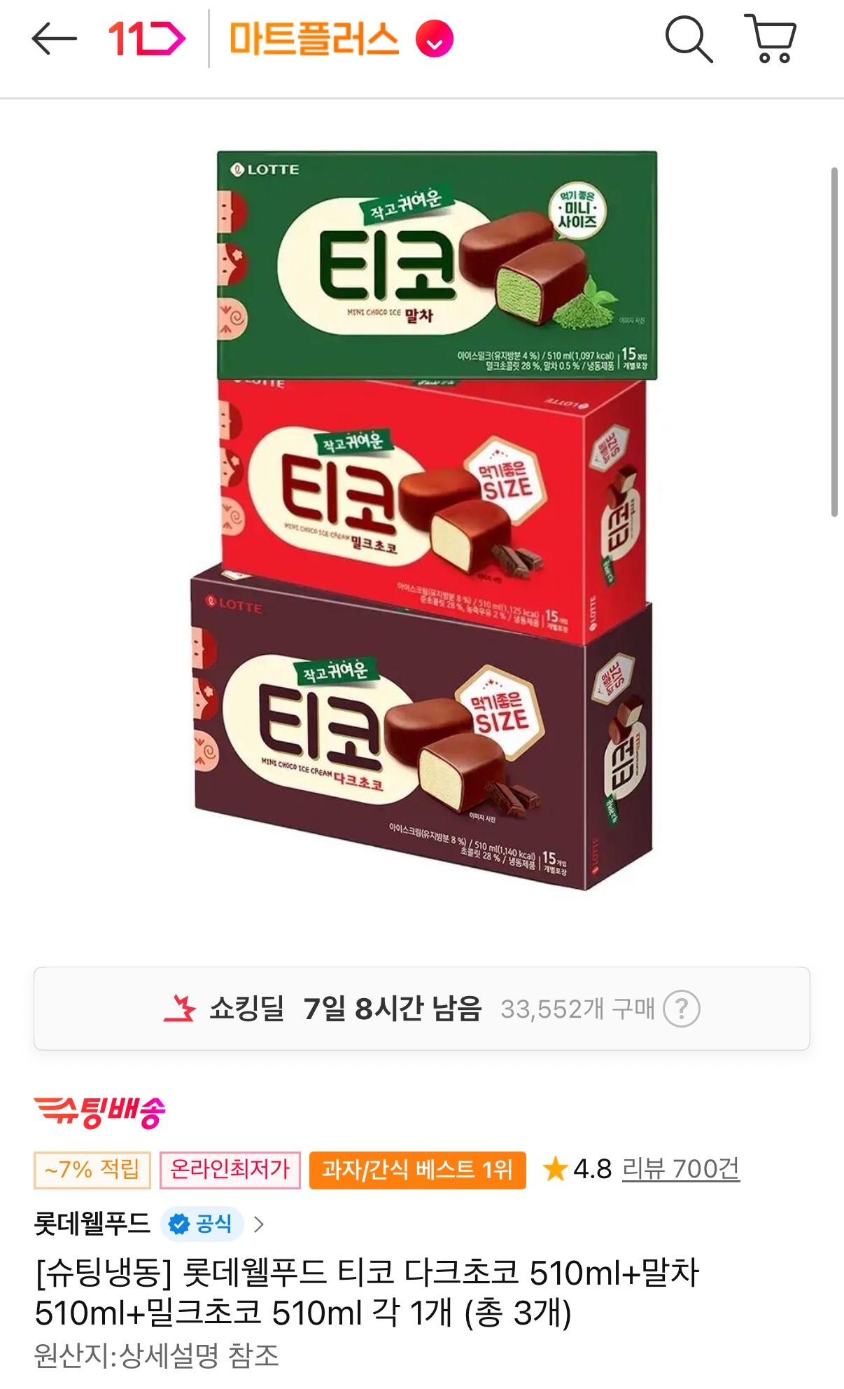 11번가) 롯데웰푸드 티코 다크초코+말차+밀크초코 510ml 3개 16,800원