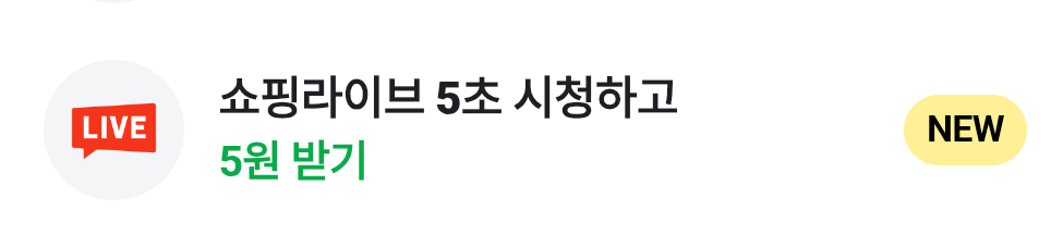 네이버페이 25원 받아가소 15원 더 있소~~~~~오오 2원 또 있소 부자되겠소 허허허허